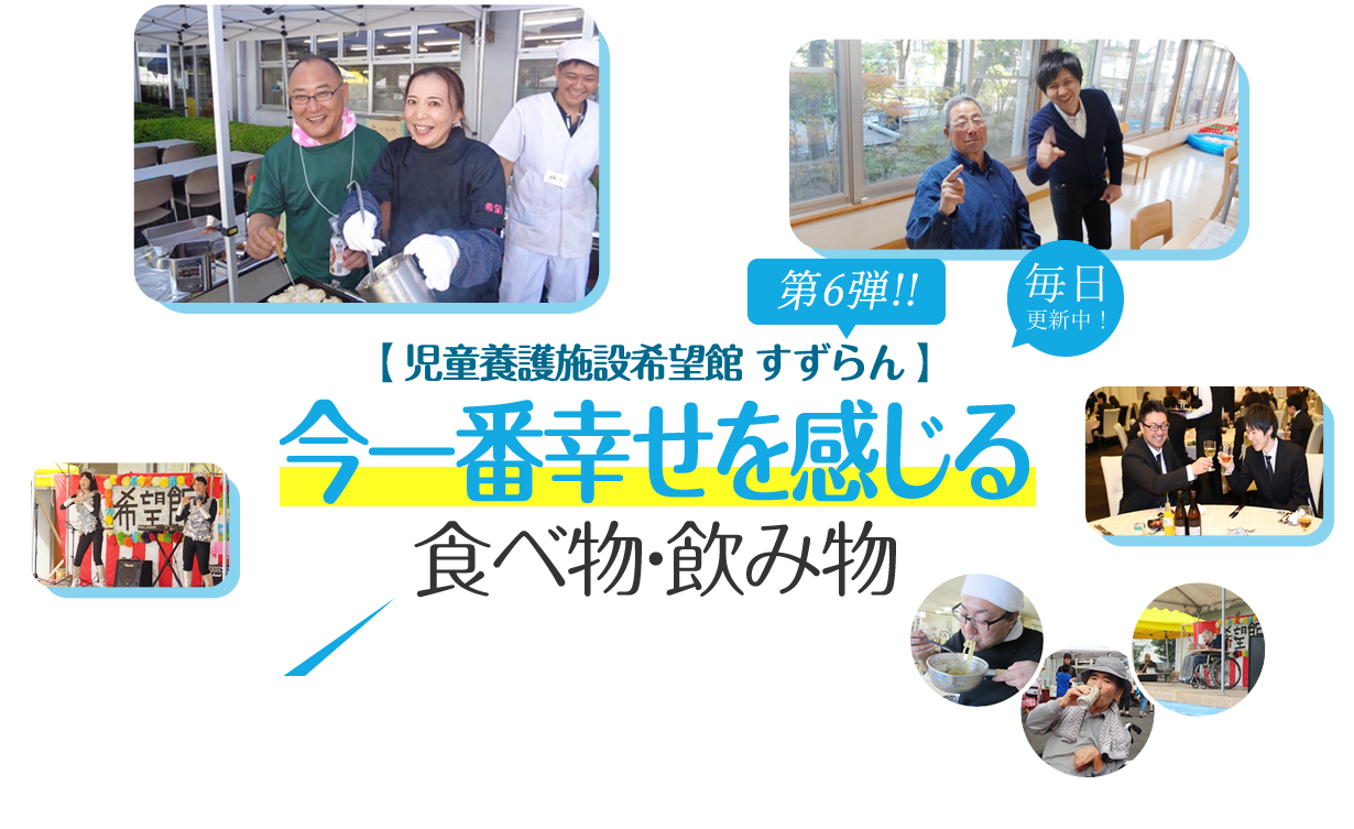 一番幸せを感じる食べ物、飲み物