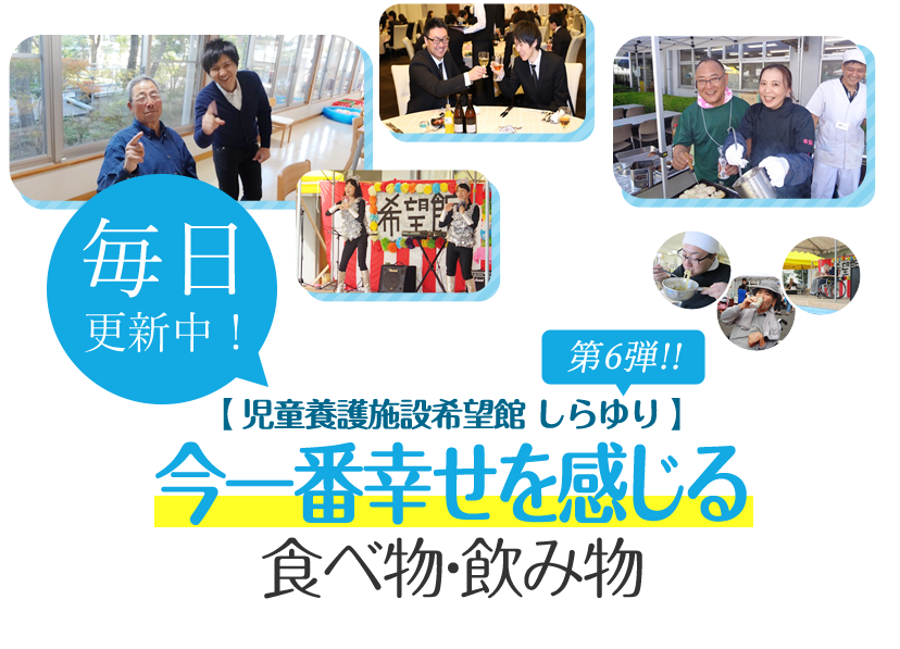 今、一番幸せを感じる食べ物・飲み物