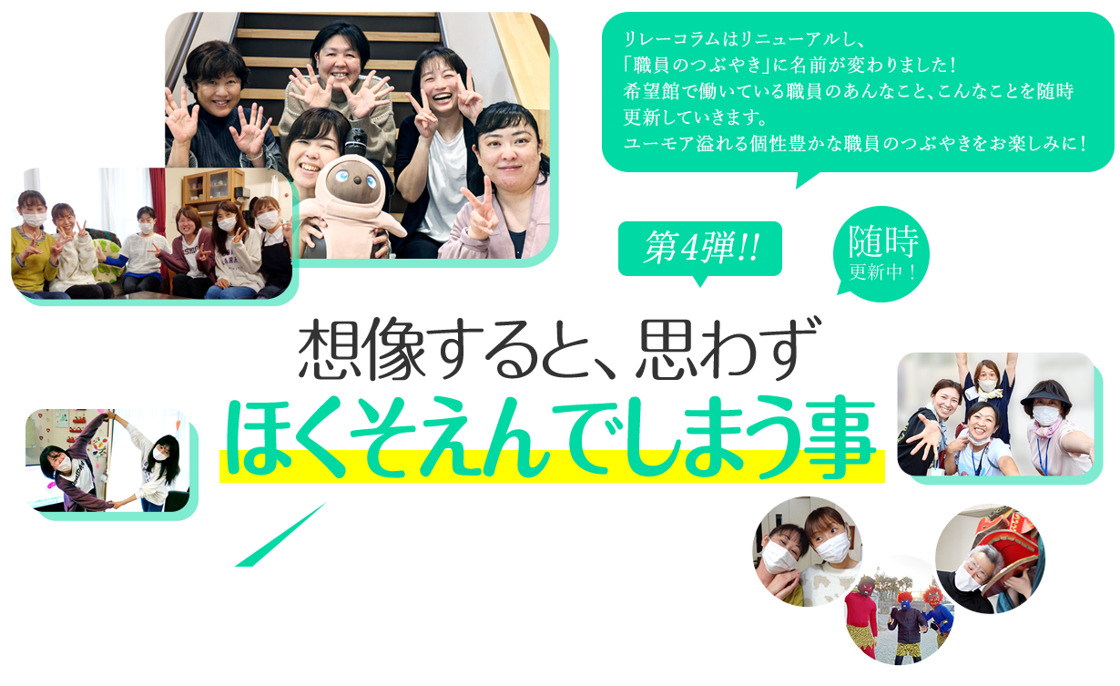 想像すると、思わずほくそえんでしまう事